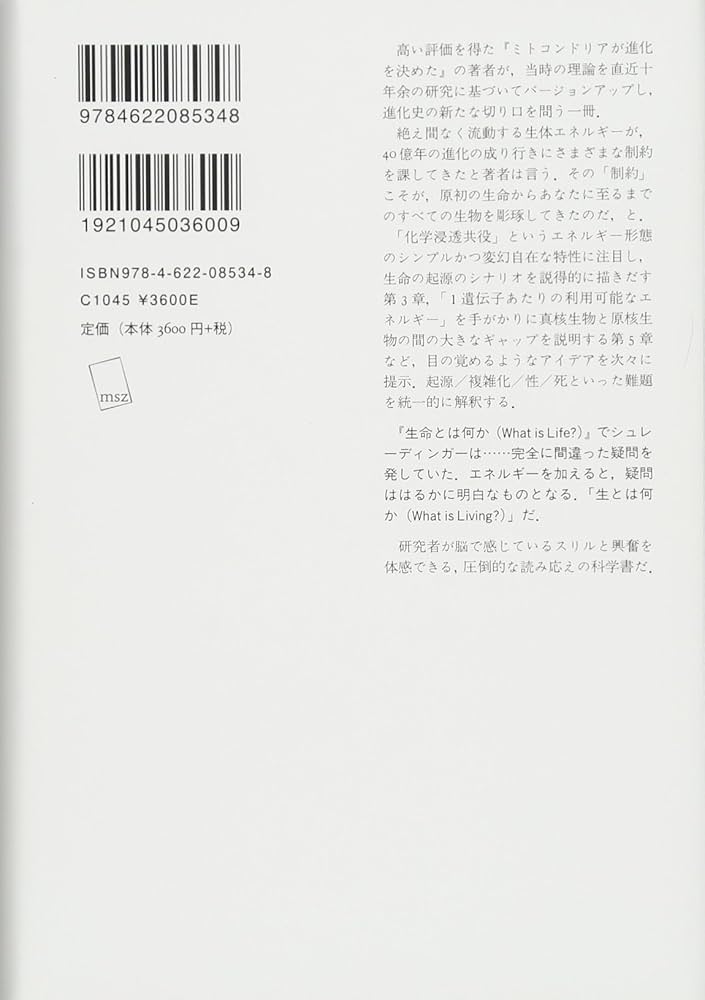 Amazon.co.jp: 生命、エネルギー、進化 : ニック・レーン, 斉藤